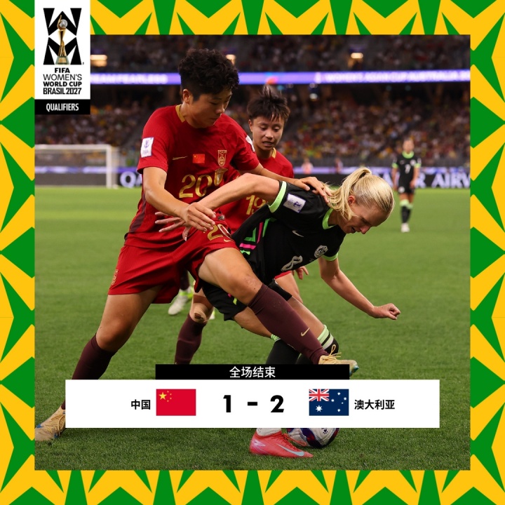 热议女足：这球输得挺憋屈；输一个球还可以，米利西奇可以下课了