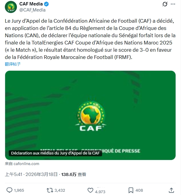 球迷热议非洲杯冠军改判：耻辱！太可笑了，非洲足球永远不会进步