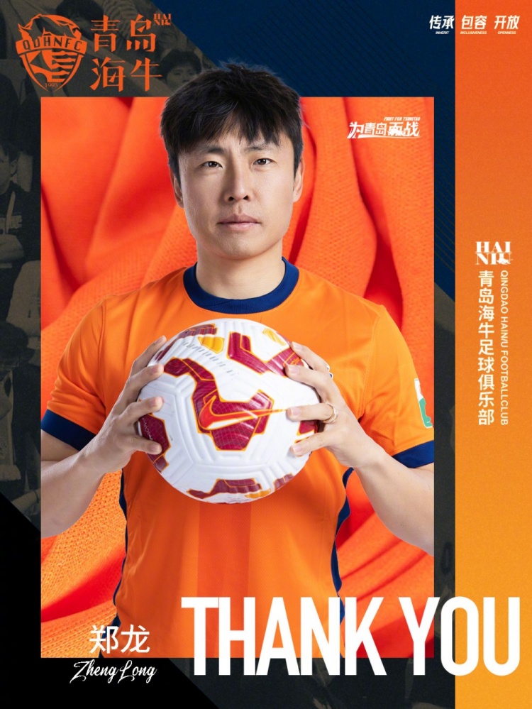 记者：青岛海牛本轮为郑龙举办退役仪式，他目前是一线队助教
