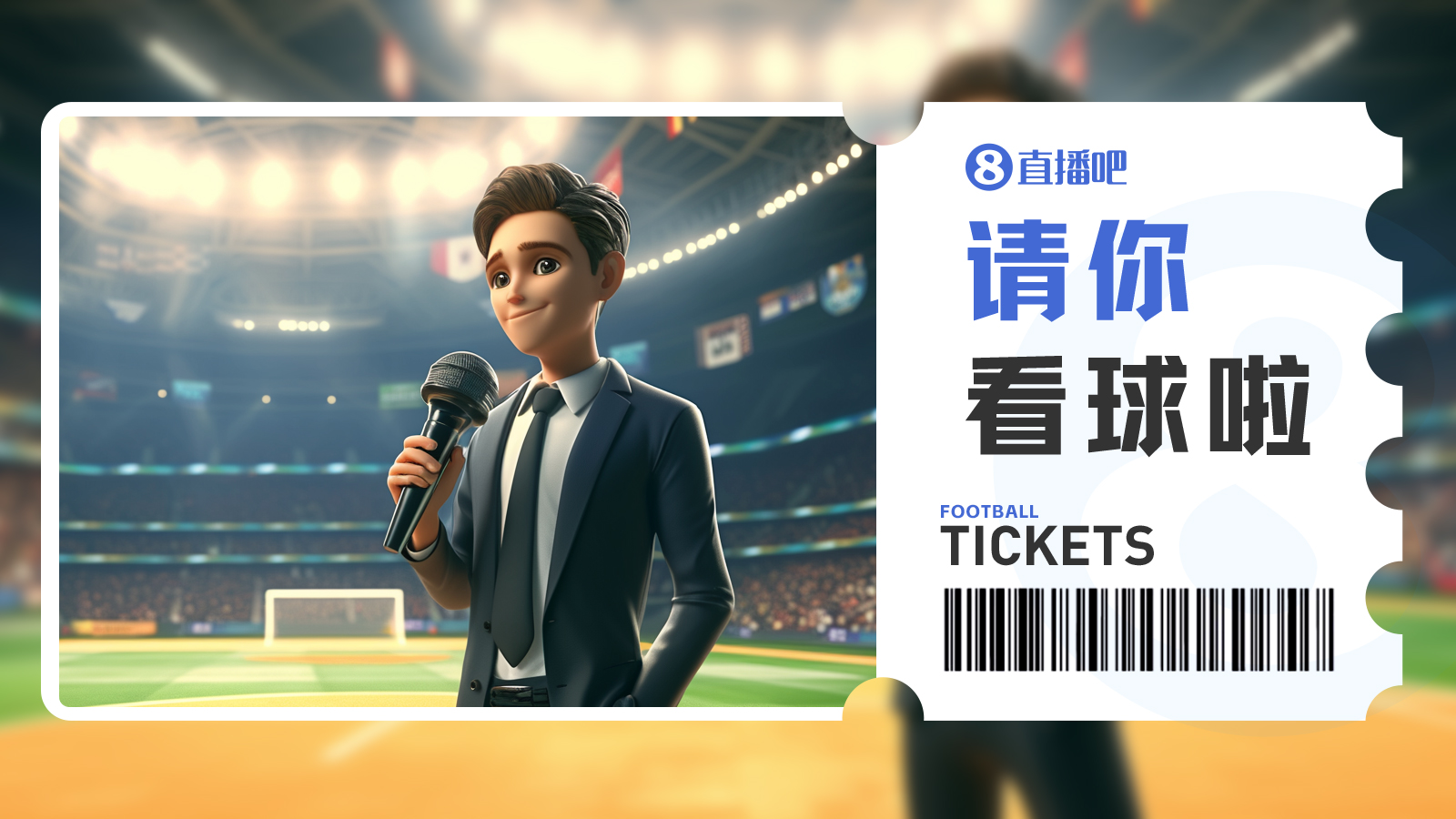 小吧送票        </div>
        <div class=