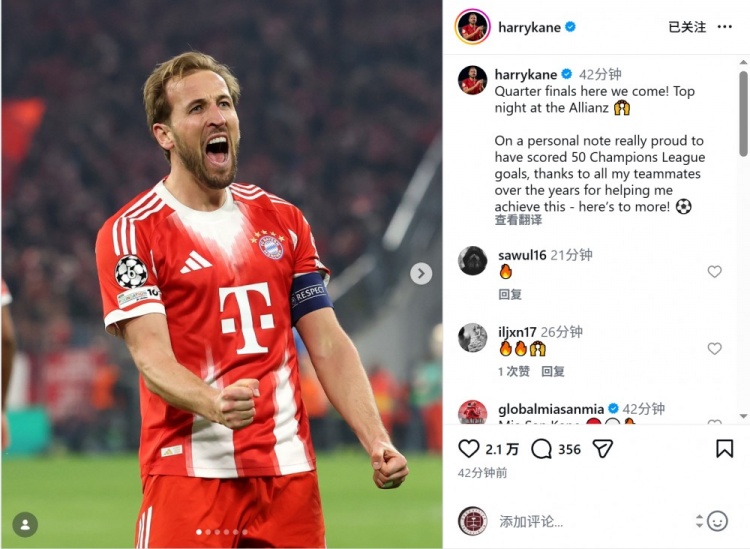 凯恩社媒：1/4决赛我们来了，感谢帮助我达成欧冠50球的队友