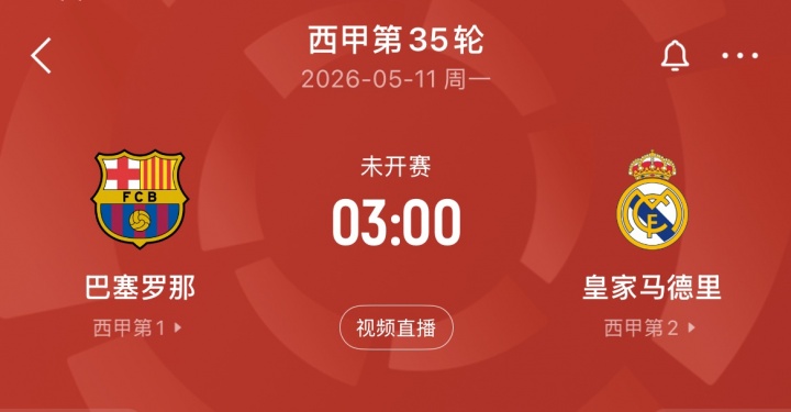 西甲次回合国家德比时间确认:5月11日凌晨3点,诺坎普打响