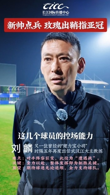 鄂媒:刘麟再度执掌武汉女足,备战亚冠最大挑战磨合时间严重不足