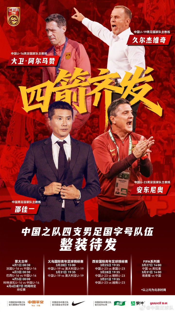 五线出击！国足胜库拉索 U23平泰国 U19两战袋鼠 U17&U16均已热身