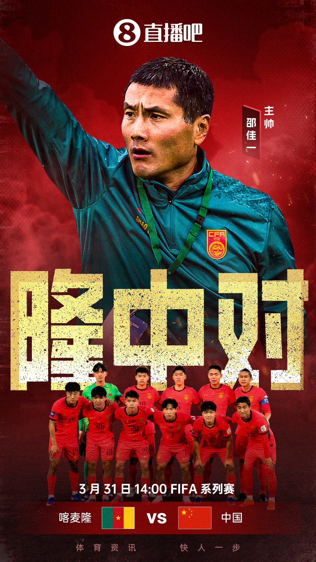 隆中对!国足14点战喀麦隆能否带来惊喜?邵佳一带队冲击小组第1