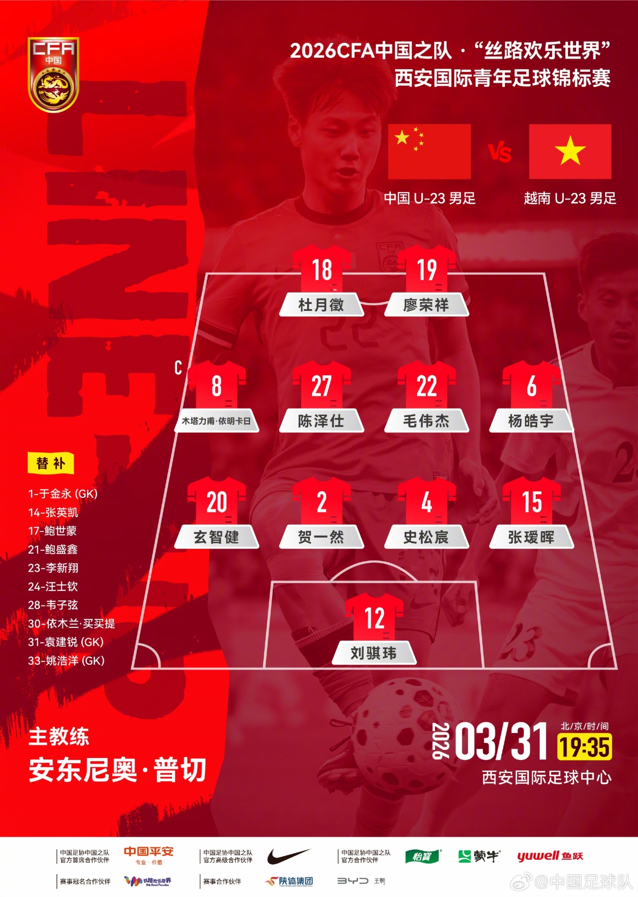 U23国足官方阵型:442,杜月徵廖荣祥突前,木塔力甫杨皓宇两翼