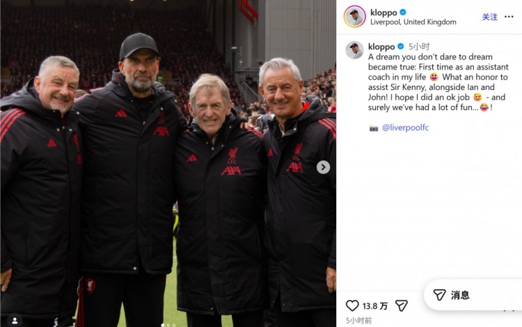 克洛普回顾传奇赛:人生第一次担任助教,很荣幸协助达格利什爵士