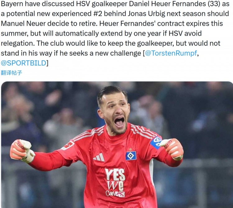 图片报：为下赛季寻找二号门将，拜仁有意汉堡33岁老将费尔南德斯